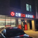신풍닭발 이미지