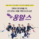 옹알스 오리지널 쇼 이미지