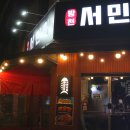 방천서민회 이미지