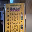 식사동 맛집 술집 식사역전 막걸리 후기
