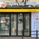 꾸이네펫푸드 | [마산 반려동물수제간식] '꾸이네펫푸드' 원데이클래스 체험후기(강아지수제간식,고양이수제간식)