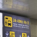 노포휴게소