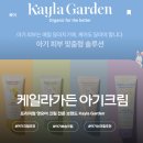 베이비가든 | [광고] 케일라가든｜베이비크림 내돈내산💙 아기 보습크림 신생아 피부관리 후기👶