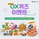 소방 공무원 오엑스퀴즈 메가소방에서 참여하고 선물 받기 이미지