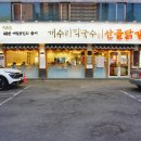 개수리막국수 암사점 | 암사 닭갈비 맛집 개수리막국수 암사점 자 이제 후기 들어간다