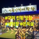 서울막창 | 진평동 맛집 서울 아지매 막창 본점, 생막창 쫀득살 후기