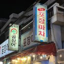 [부산 동래] 싱싱한 해산물과 고소한 가자미 구이가 있는 청옥 포장마차 (야장 불가의 슬픈썰😭)