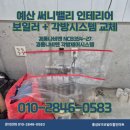 덕산써니벨리 - 103026 | 예산 써니밸리 아파트 인테리어 전 보일러+각방제어시스템 교체