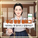 비로소한의원 | 원성동 한의원 우리 블로그 점수 몇 점인지 알고 계신가요?