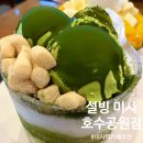 컴포즈커피미사하남고점 | [카페] 설빙 미사호수공원점(신메뉴 인절미말차빙수 후기, 미사역 카페추천, 주차후기, 내돈내산 후기)
