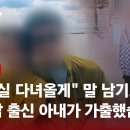 베트남 아내의 가출…배신감 느낀 남편 "왜 나랑 결혼했나" / JTBC 사건반장 이미지