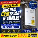 새대성 | 제천 하소동 들샘마을 원룸 대성보일러 교체 후기 DNB-16S 설치