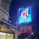 착한산곰장어 이미지
