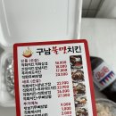 구남불맛치킨 | 대저공원맛집 구남불맛치킨 직화치킨 배달후기~!