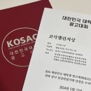 [2024 코삭 KOSAC] 챌린저상 수상 후기 (극극극효율추구 루틴)