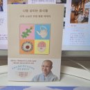 내몸살리는 건강약선 레시피 | 선재스님 나를 살리는 음식들 선재스님의 인생 발효 에세이