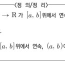 적분의 평균값정리 이미지