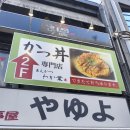 크리사비 | 후쿠오카 돈까스 맛집 1티어 가츠동 돈가츠 와카바 후기