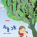 [풀과바람(바우솔)] 시 그림책 ＜하늘 그릇＞을 소개합니다. 이미지