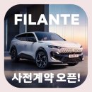 대거동교차로 2 | [공지] 🌠 르노코리아 오로라 2 '필랑트(Filante)' 사전계약 전격 오픈! 🏎 (차량 정보 &amp; 가격표)
