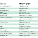 렌트카 빌릴 때 (Rent a car) 이미지