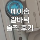 메이의 하루 | 메이홉 갈바닉 마사지기 고주파 쿨링 찐솔직 후기