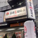 등촌샤브칼국수언주점
