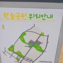 한숲하늘근린공원 이미지