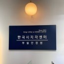 시지각부설안경원 네이버블로그