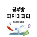 푸르넷학원 | 대구 침산동푸르넷학원 파자마 파티 후기 친구들과 함께한 특별한 하루!