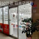 으뜸50안경김포구래점 이미지