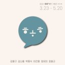 OCI 미술관 이미지