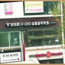 브이온실용음악학원 이미지