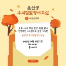 윤교습소