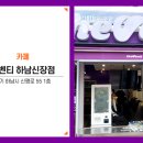 더벤티 하남신장점 이미지