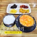 북교 | 제주 순두부 맛집 북교해바라기 솔직 후기