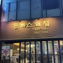 경양식1984 | 송파 돈까스의 집, 잠실 경양식 돈까스 맛집 내돈내산 후기