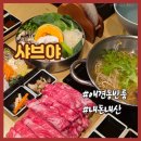 항아리 | 부산 해운대 달맞이길 애견동반 밥집 룸식당 샤브야 내돈내산 샤브샤브 맛집 추천