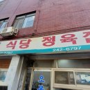오복정육점 이미지