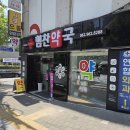 힘찬약국 - 19235 | 힘찬약국
