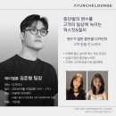 문정동 미용실 디머드헤어 유진 아윤채 교육 후기