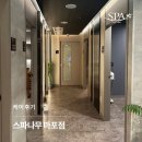 스파나무마포 네이버블로그