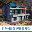 전원생활에 썬룸을 빚다. No.1302405 이미지