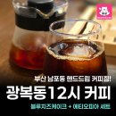 부산 남포동 카페 광복동12시 블루치즈케이크 솔직후기