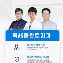 구월백세플란트치과의원 이미지