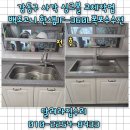 동남로 79길 | 강동구 사각 싱크볼 교체,가성비 갑 백조 고니,폭포수 수전 조합