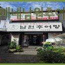 남원추어탕 이미지