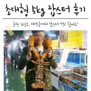 비응도건어물 | 랍스타 : 새만금에서 초대형 5kg 랍스타 먹은 후기♡