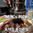 용산-170 | 삼각지 구워주는 고기집 도야집 용산본점 내돈내산 후기