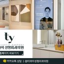 티와이성형외과의원 네이버블로그
